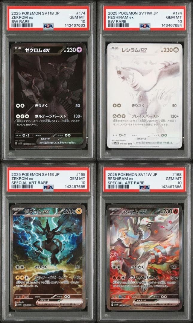 【PSA10_4連番】 ゼクロム BWR SAR, レシラム BWR SAR