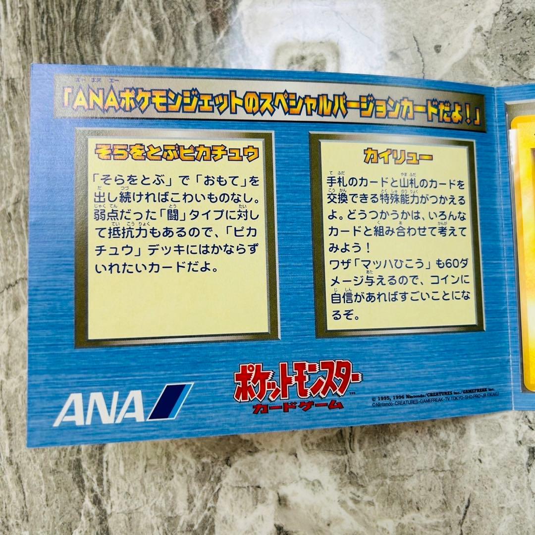 ANAポケモンカードスペシャルバージョン