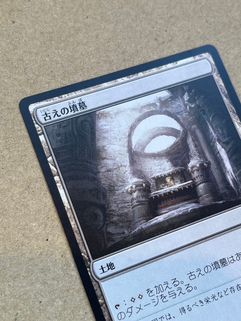 MTG 古えの墳墓 日本語 UMA