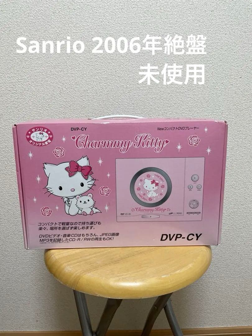 新品未使用　チャーミーキティ　コンパクトDVDプレーヤー　ハローキティ　サンリオ