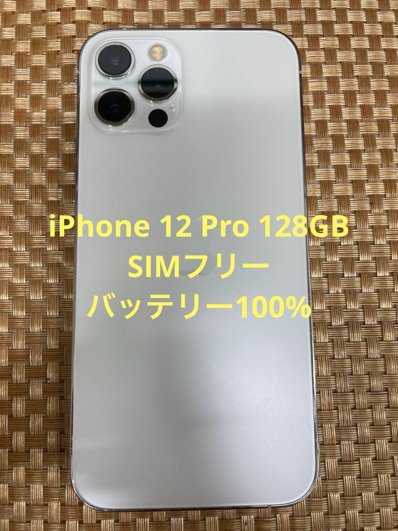 iPhone 12 Pro 128 GB シルバーSIMフリー【5555】
