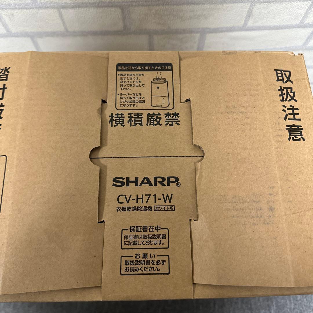 ⭐️新品⭐️ SHARP CV-H71-W 衣類乾燥除湿機 プラズマクラスター