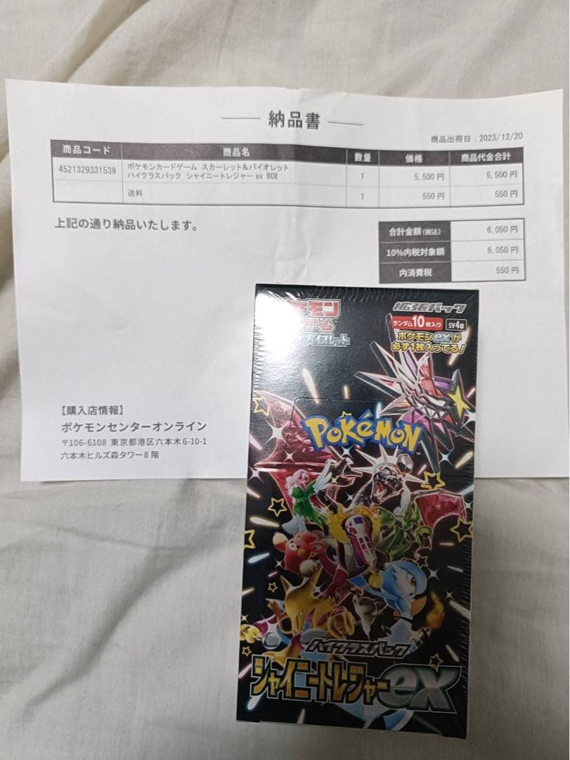 【新品未開封シュリンク付き】ポケモンカードゲームシャイニートレジャーex1BOX