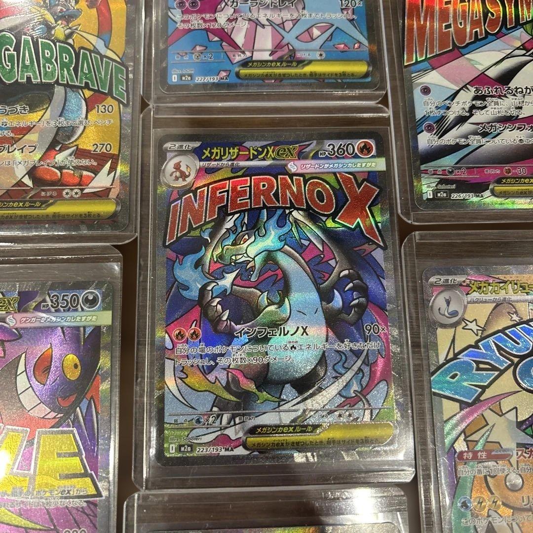 メガドリーム　MA　コンプリート10枚セット