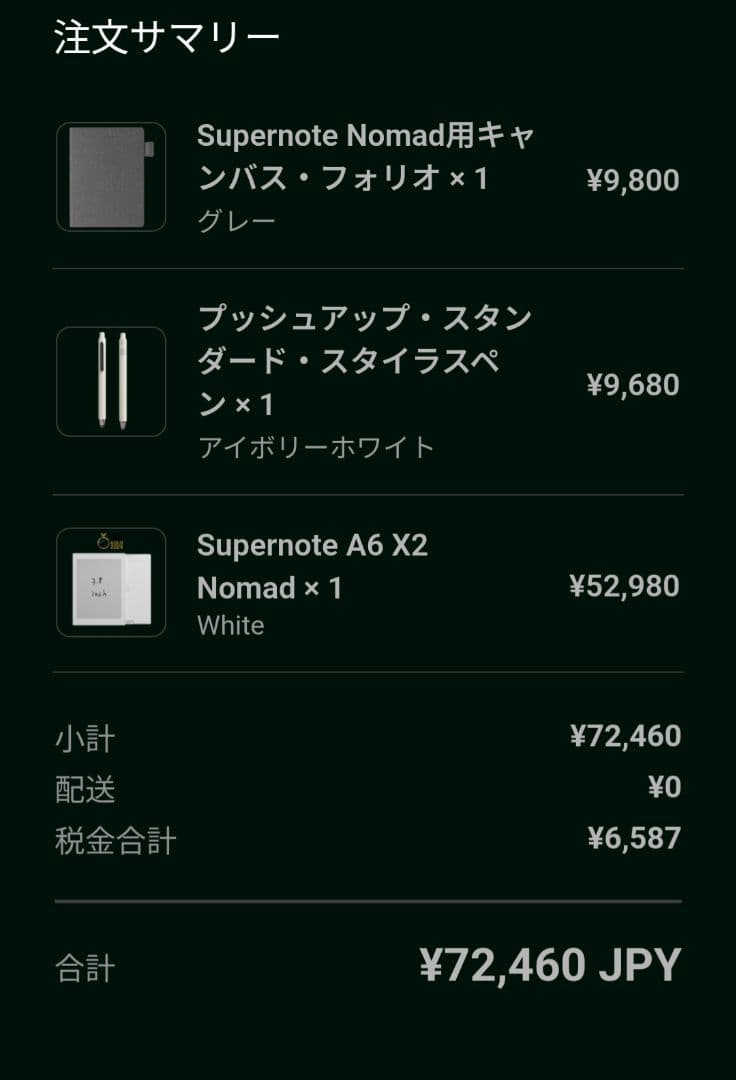 【本日のみお値下げ】Supernote A6 X2 Nomad ホワイト