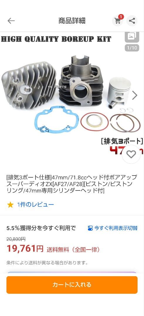 値下げ中　ホンダ　縦型Dio AF27/AF28 排気3ポート　ボアアップキット