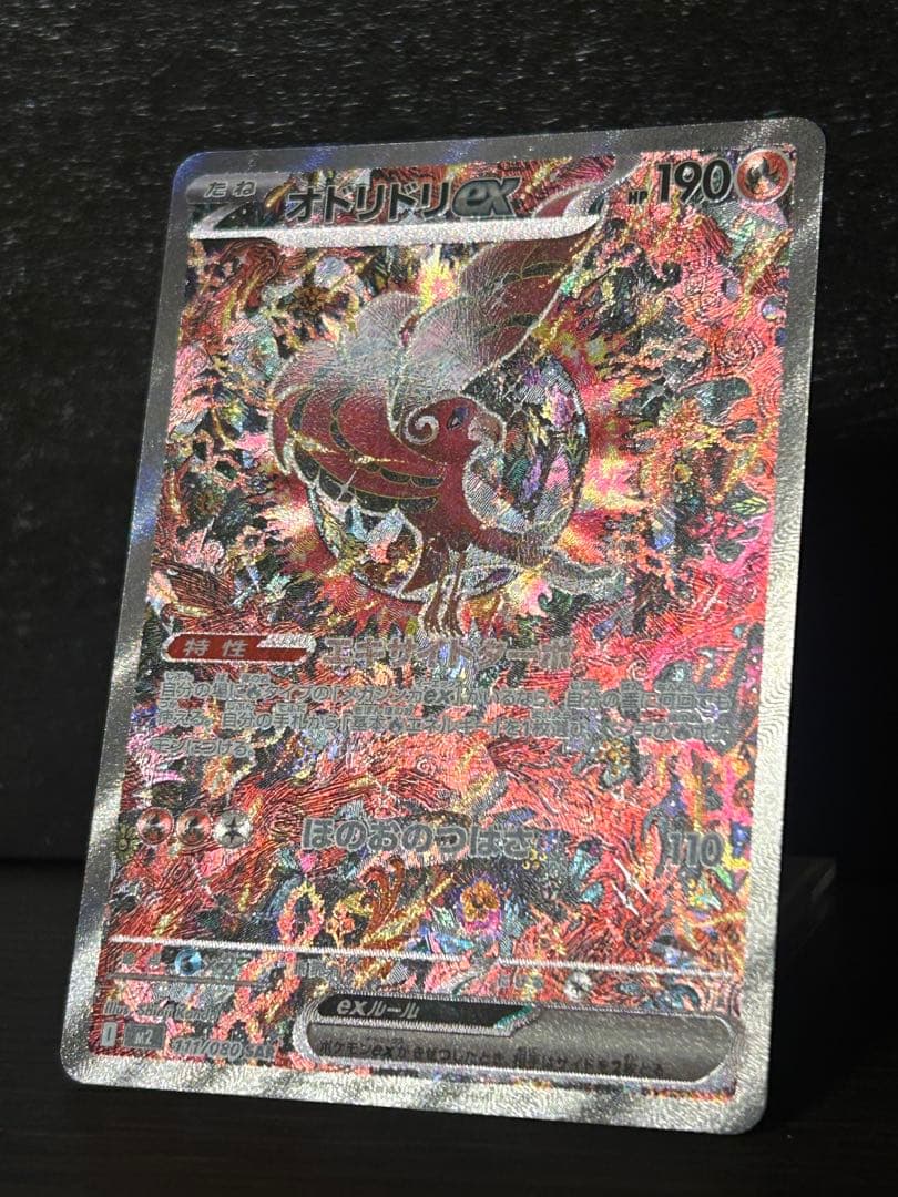 オドリドリEX SAR ヒカリSAR