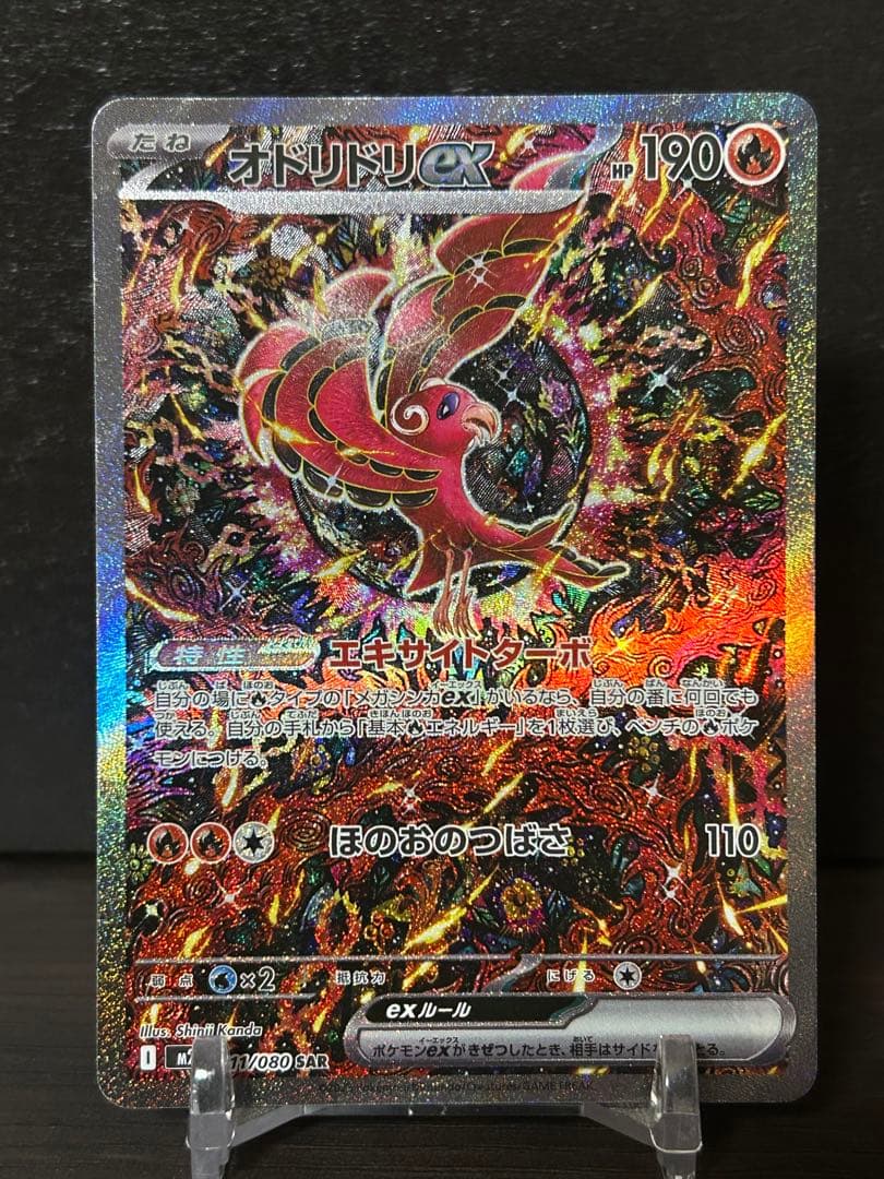 オドリドリEX SAR ヒカリSAR