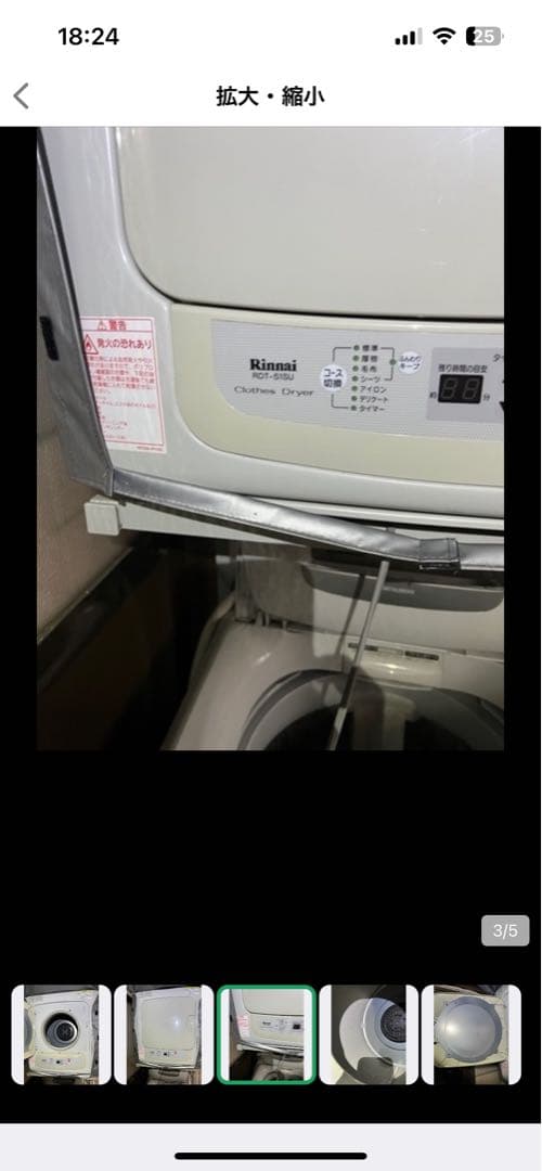 【八戸市内配送無料】5kg 乾燥機 2010？年式　リンナイ　RDT-51USU