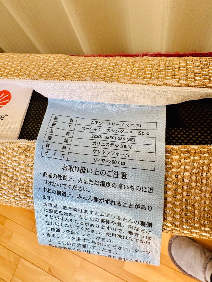 昭和西川 Sleep spa ムアツ布団　スタンダードsp-2 シングル