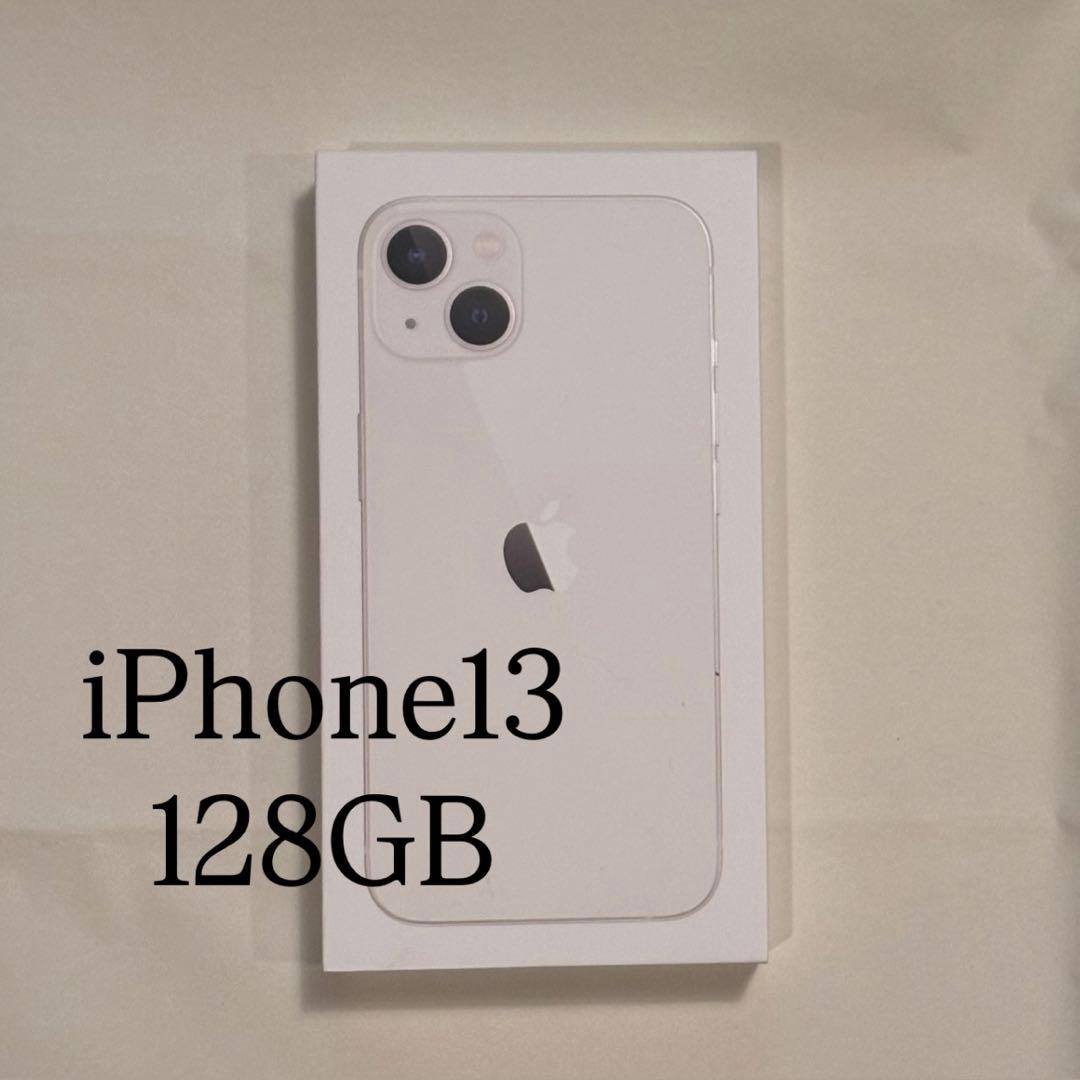 iPhone13 ホワイト 128GB 美品 箱あり