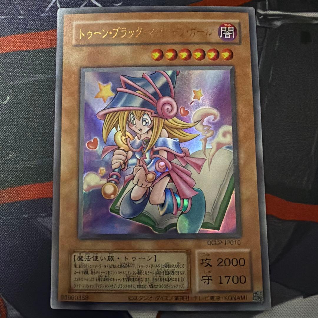 遊戯王 トゥーンブラックマジシャンガール 復刻 ウルトラ QCLP-JP010