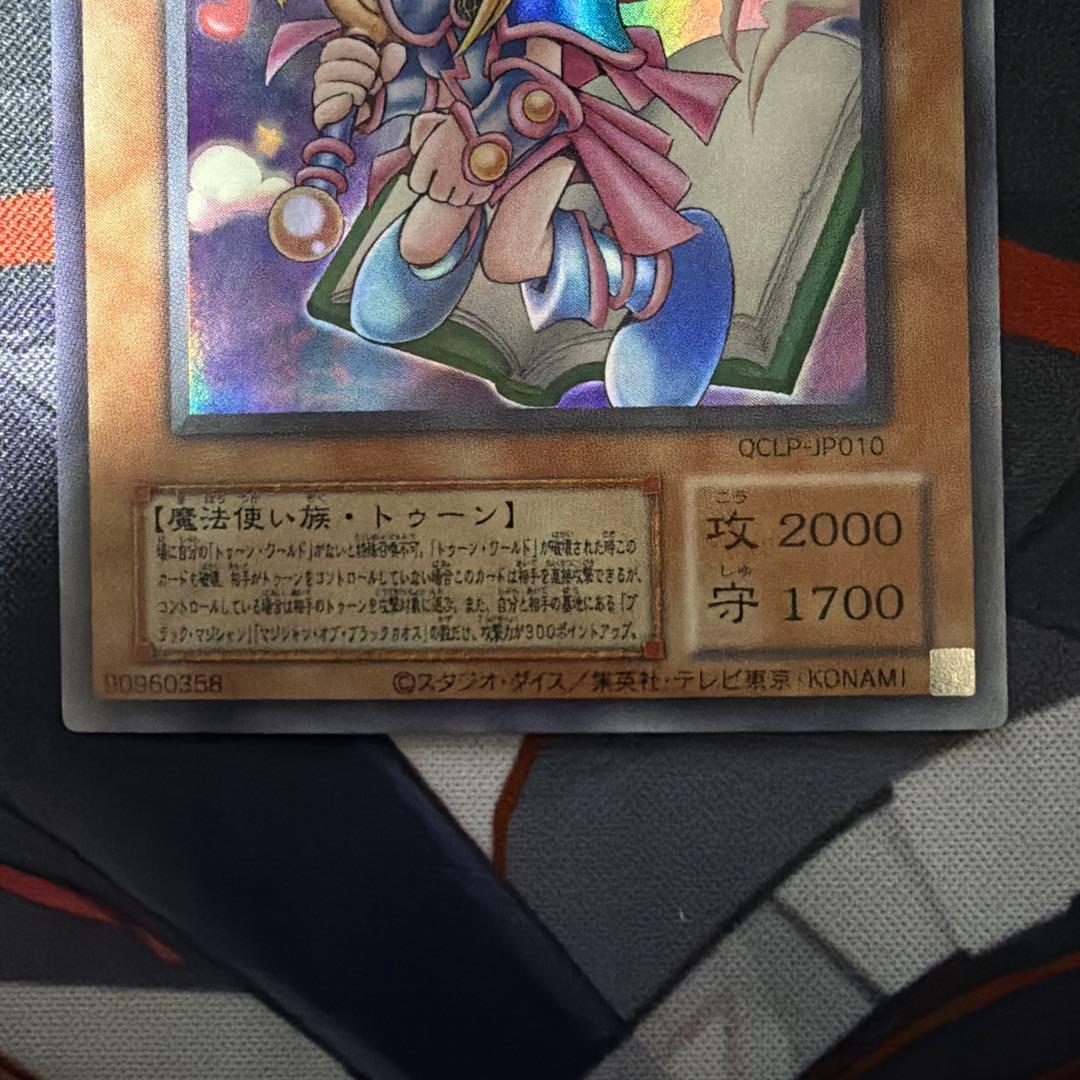 遊戯王 トゥーンブラックマジシャンガール 復刻 ウルトラ QCLP-JP010