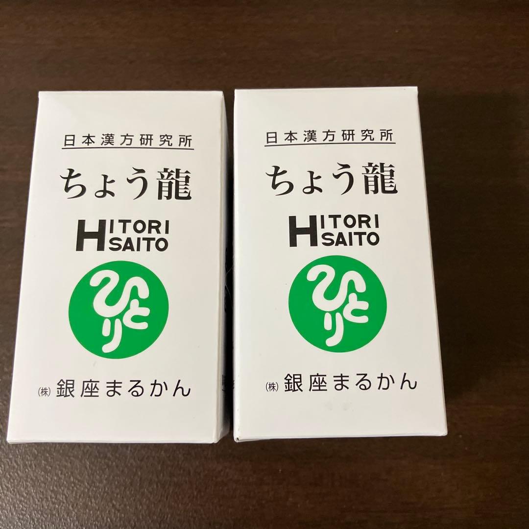 銀座まるかん　ちょう龍　2箱セット