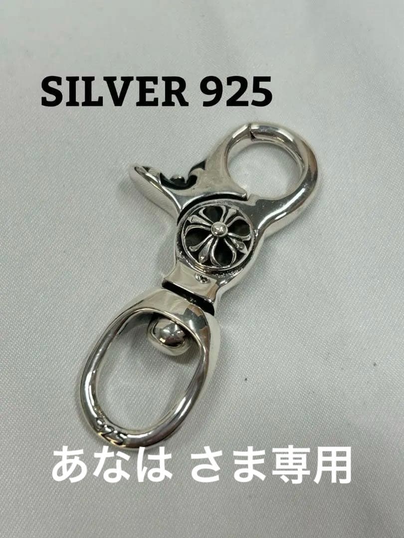 シルバー925刻印キーチェーン キーリングカラビナ【匿名配送】ポーチクロス付