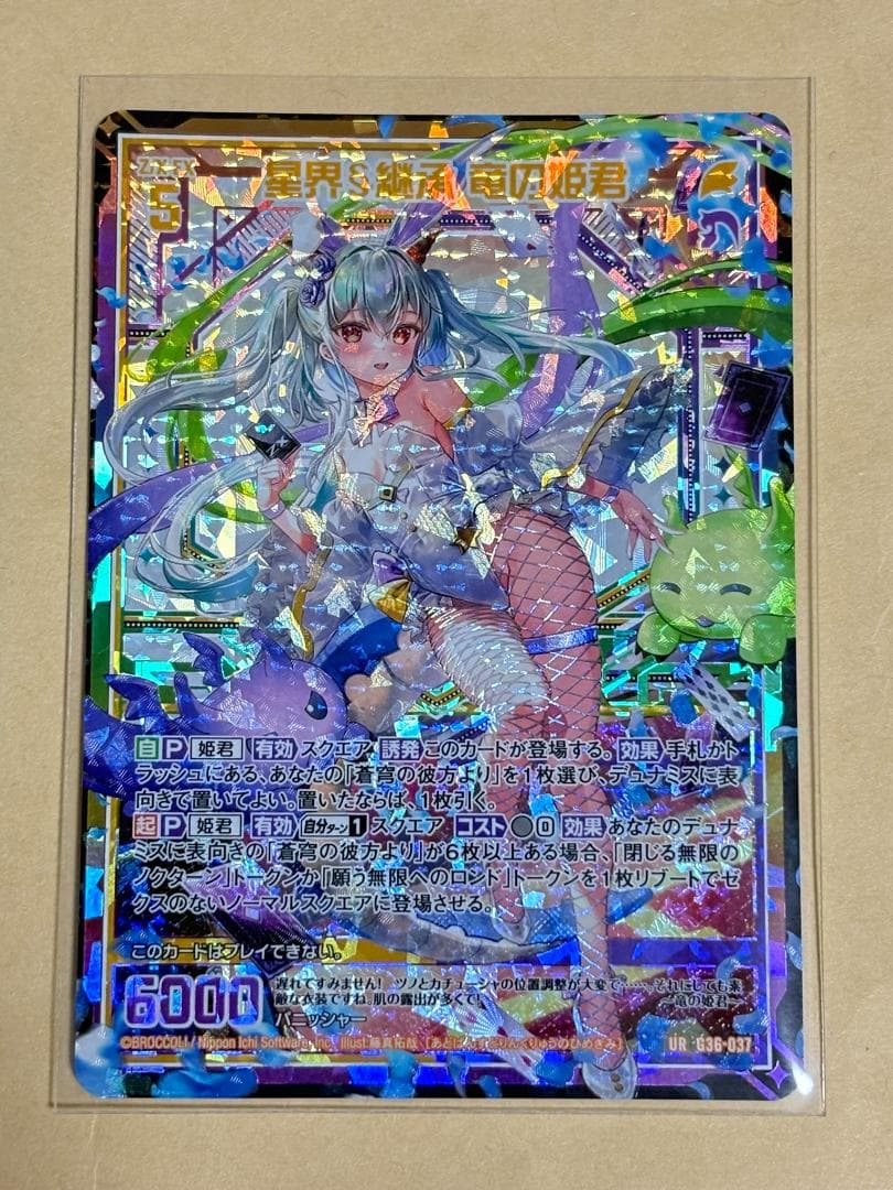 Z/X ゼクス UR 星界§継承 竜の姫君