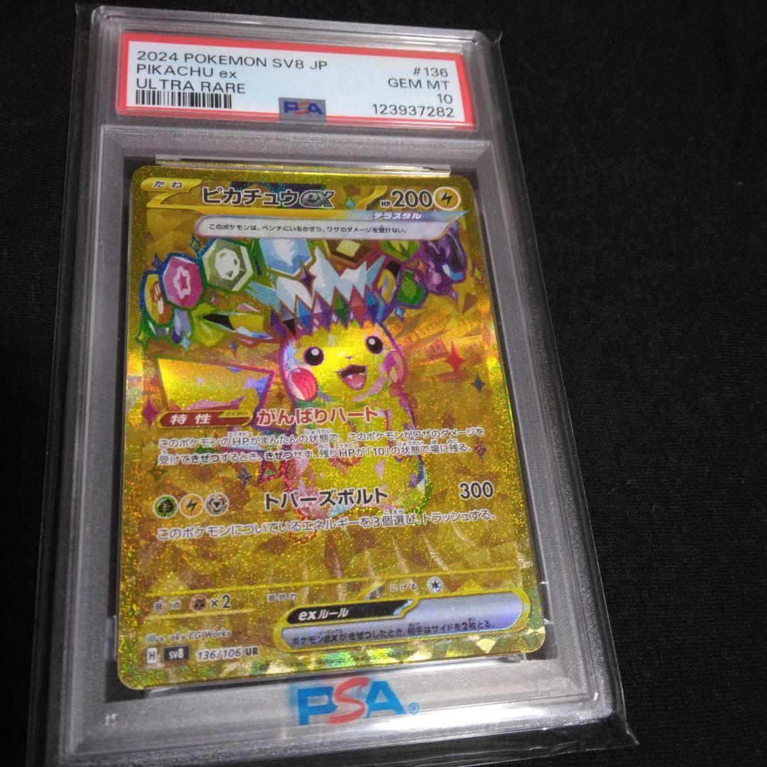 電脳ブレイカー　ピカチュウex UR　PSA10