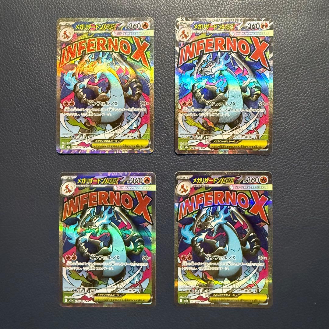 ポケモンカード　メガリザードンex ma 4枚