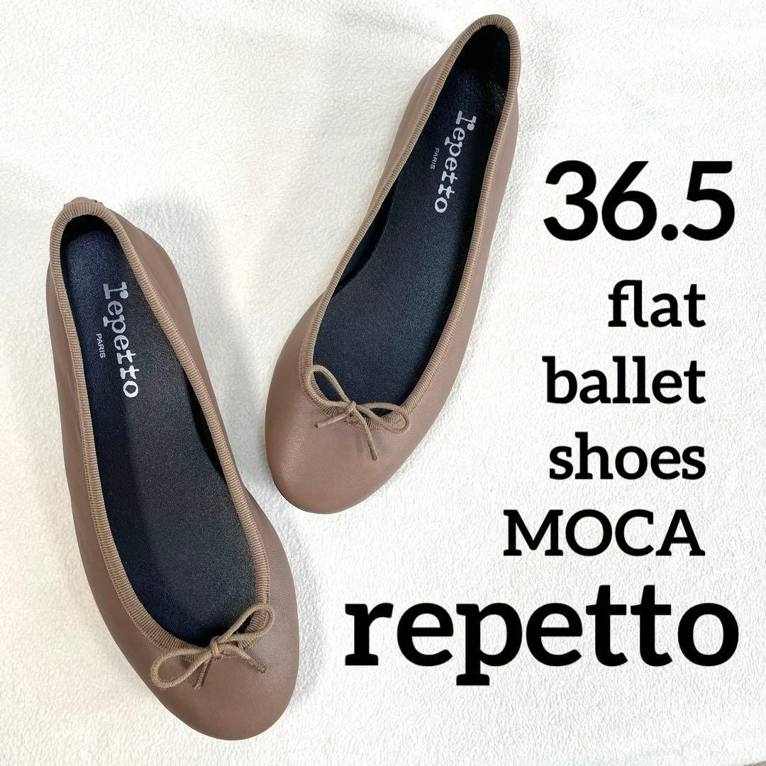 極美品・未使用級✨レペット フラット バレエシューズ レザー モカ 36.5