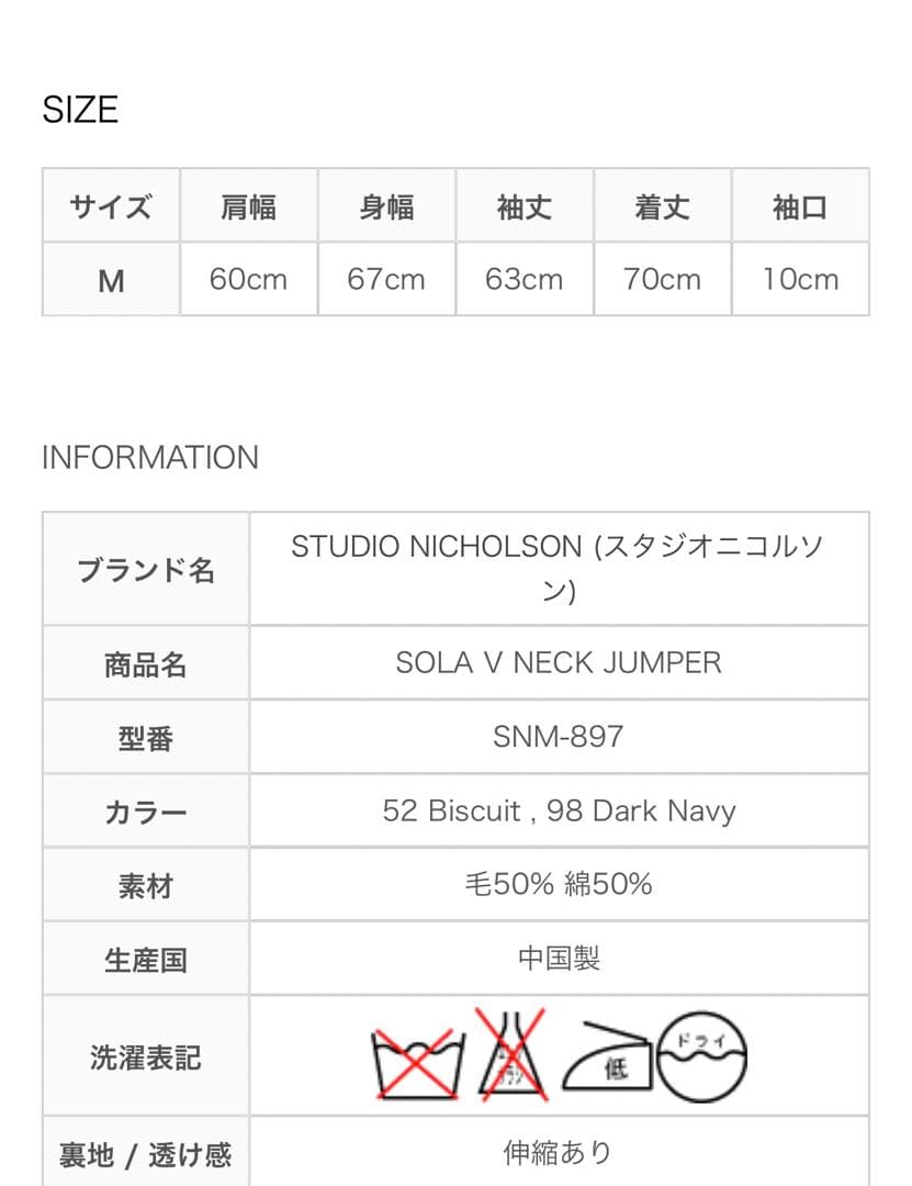 STUDIO NICHOLSON SOLA V NECK ニット