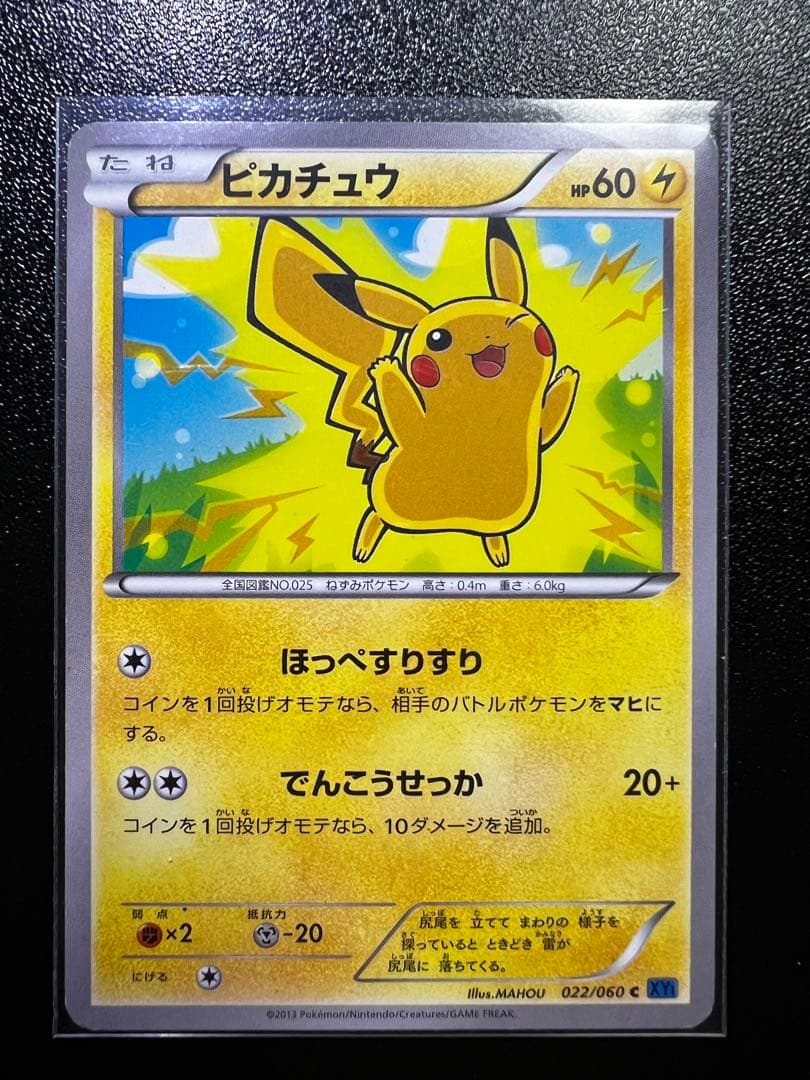 【2/10まで限定出品】レアピカチュウカードまとめ売り