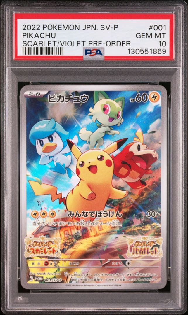 PSA10 ピカチュウ 001/SV-P スカーレット バイオレット プロモ