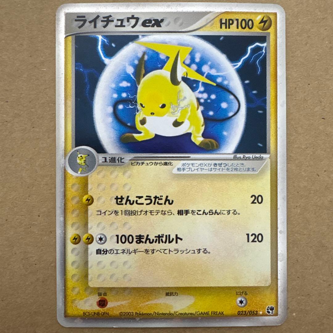 ライチュウex ☆ 第2弾拡張パック 砂漠のきせき 023/053
