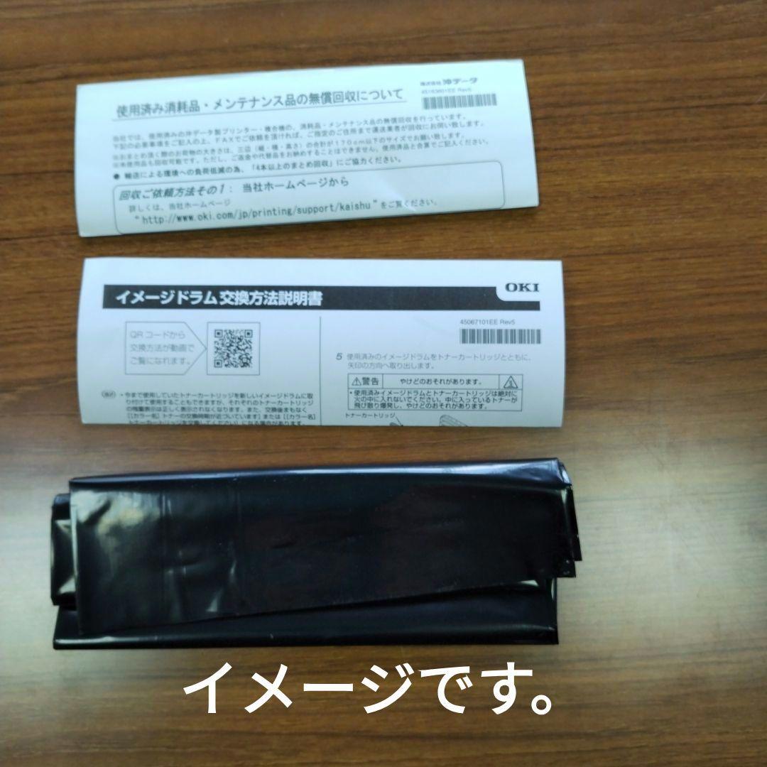OKI C811/C841シリーズ ブラックイメージドラム