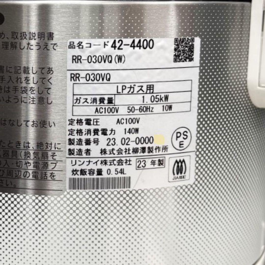 美品 リンナイ こがまる LPガス炊飯器 RR-030VQ 3合炊き