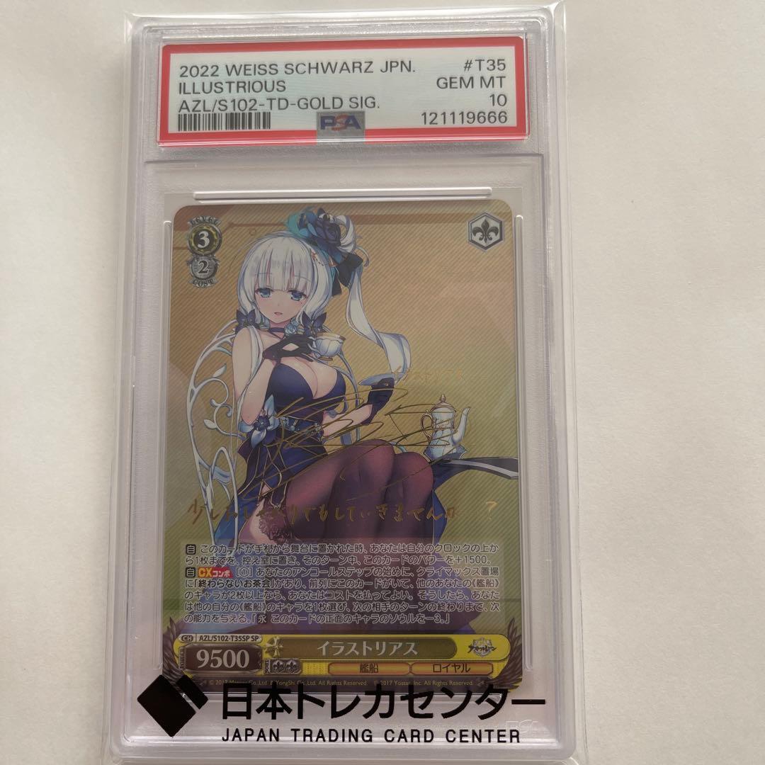 PSA10 イラストリアス SP サインカード アズールレーン