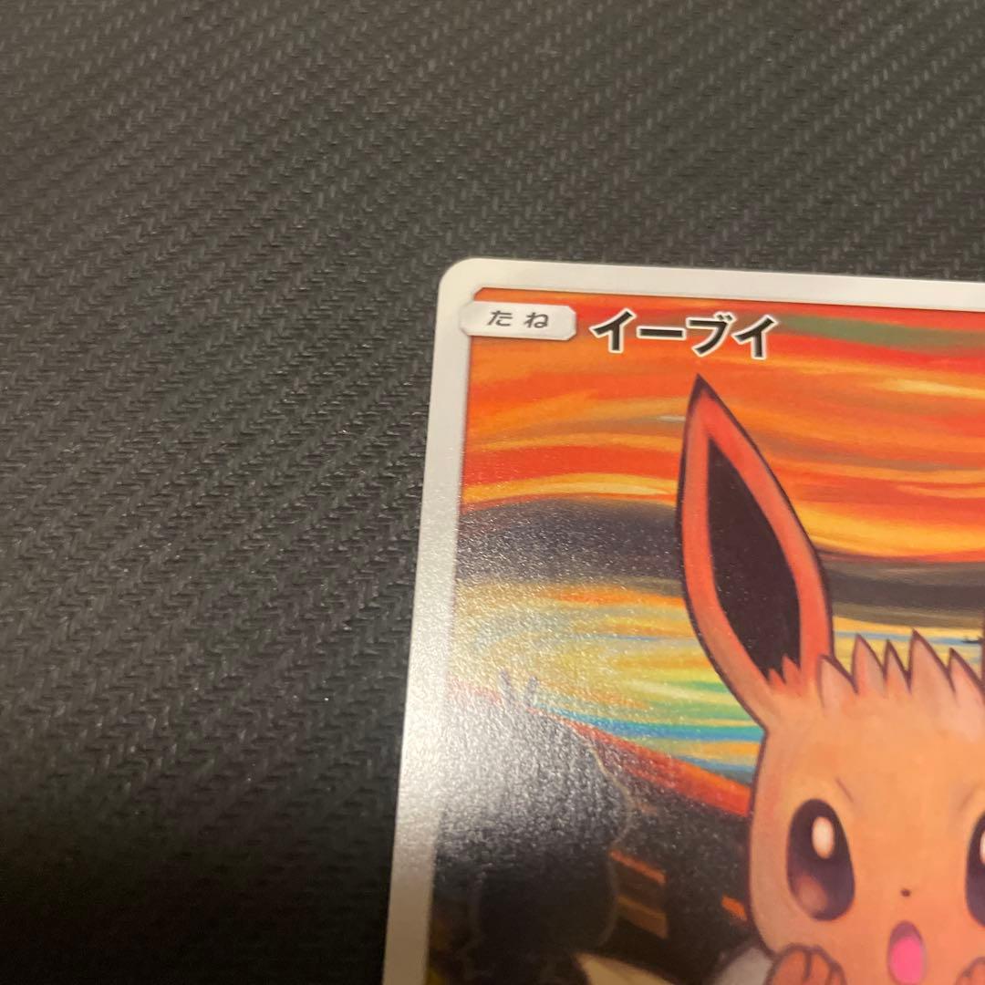 は*ス様 ムンク展イーブイ　コダック　まとめ売り