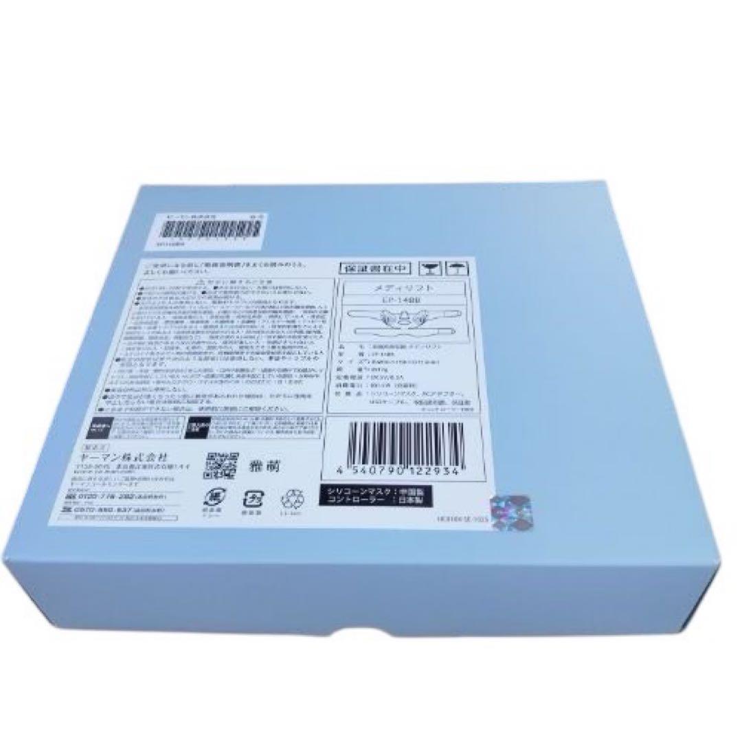メ1118-108 家庭用美容器メディリフトEP−14BB 新品ヤーマン 美顔器
