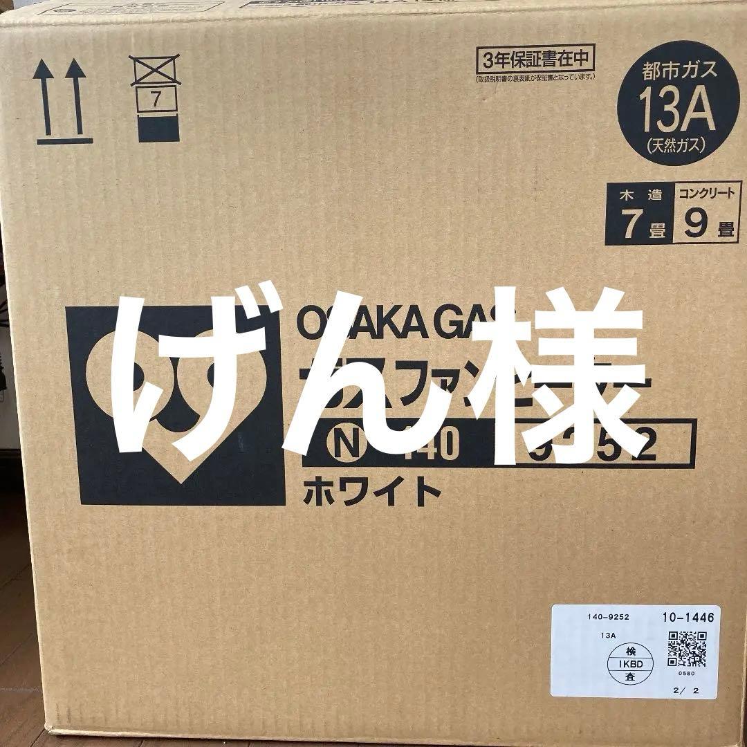 大阪ガス●ガスファンヒーター　ホワイト●新品未使用