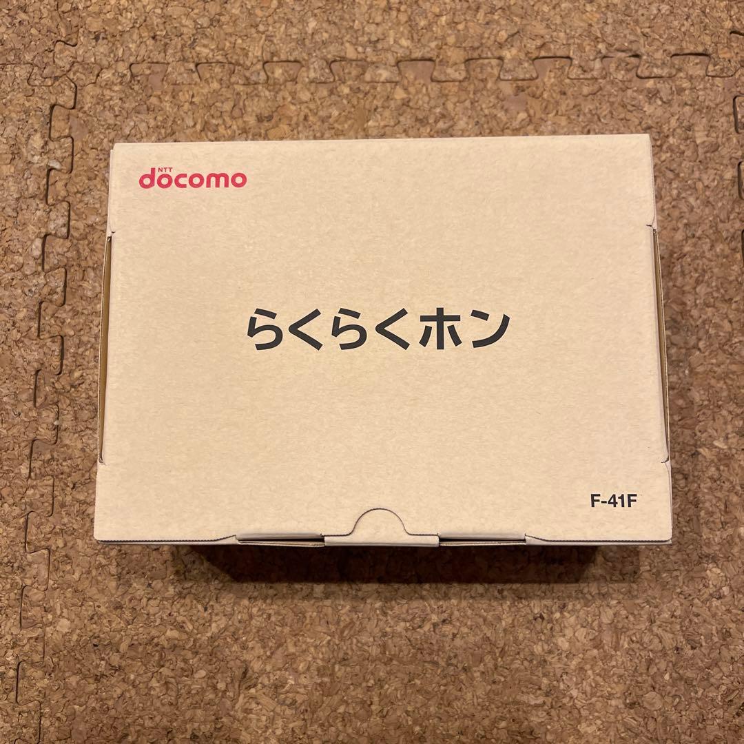ドコモ らくらくホン F-41F 新品未使用