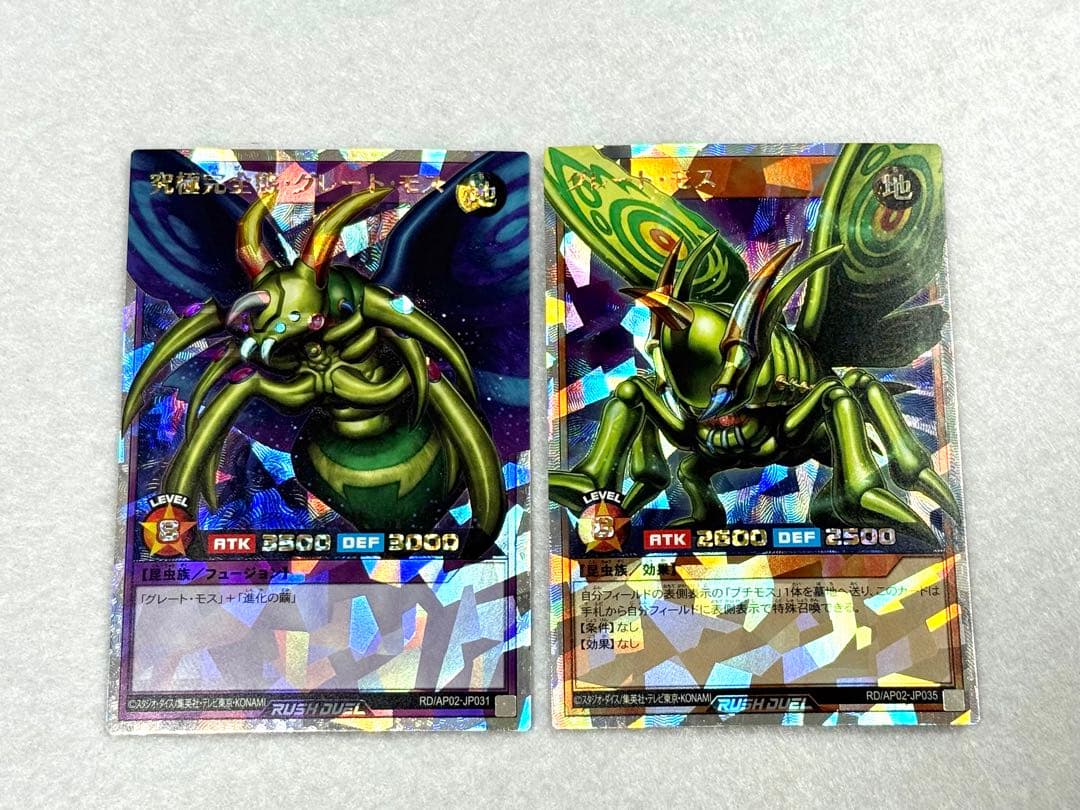 2枚セット 究極完全態グレートモス グレートモス オーバーラッシュレア