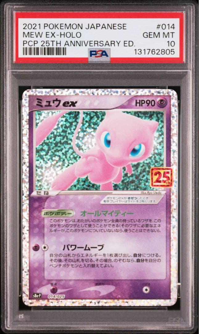 ポケモンカード　ミュウex 25th プロモ　PSA10