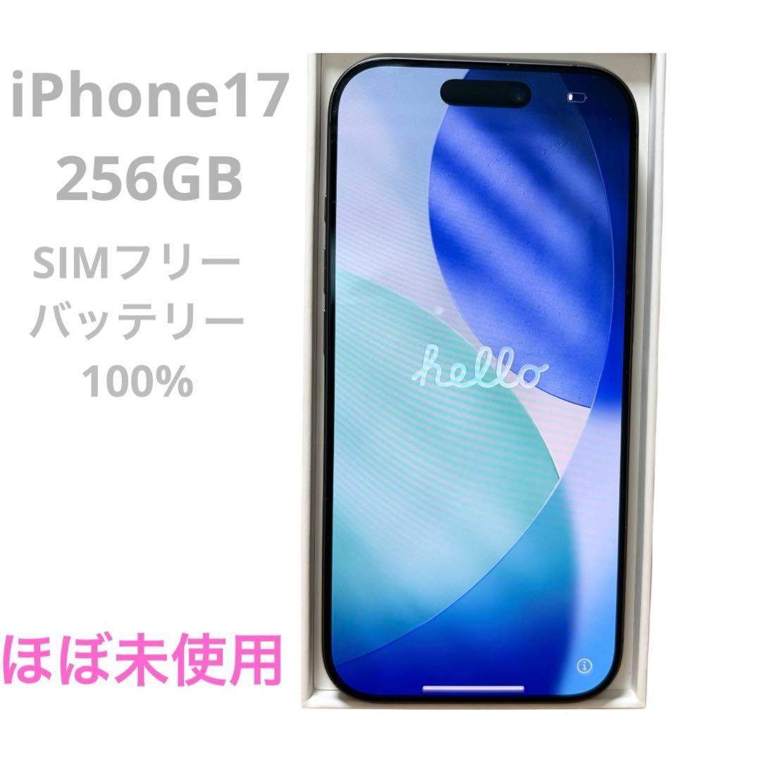 iPhone17 256GB ブラック SIMフリー ほぼ未使用 美品　セール中