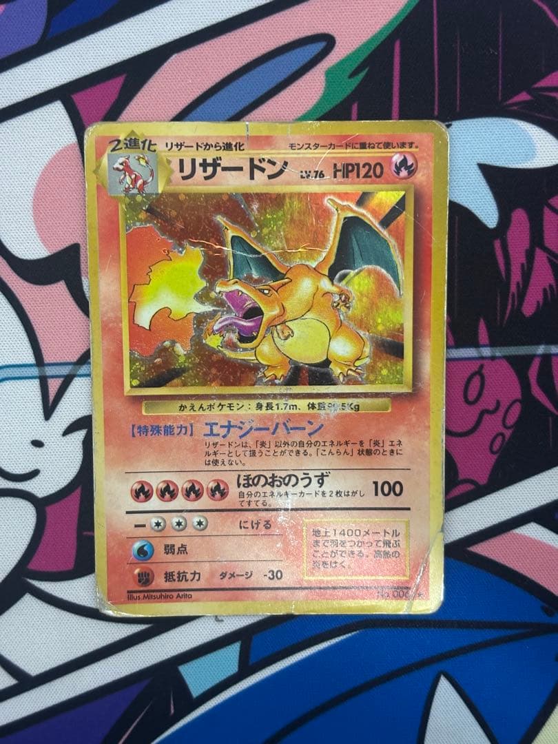 リザードン旧裏　かえん　おまけ付き