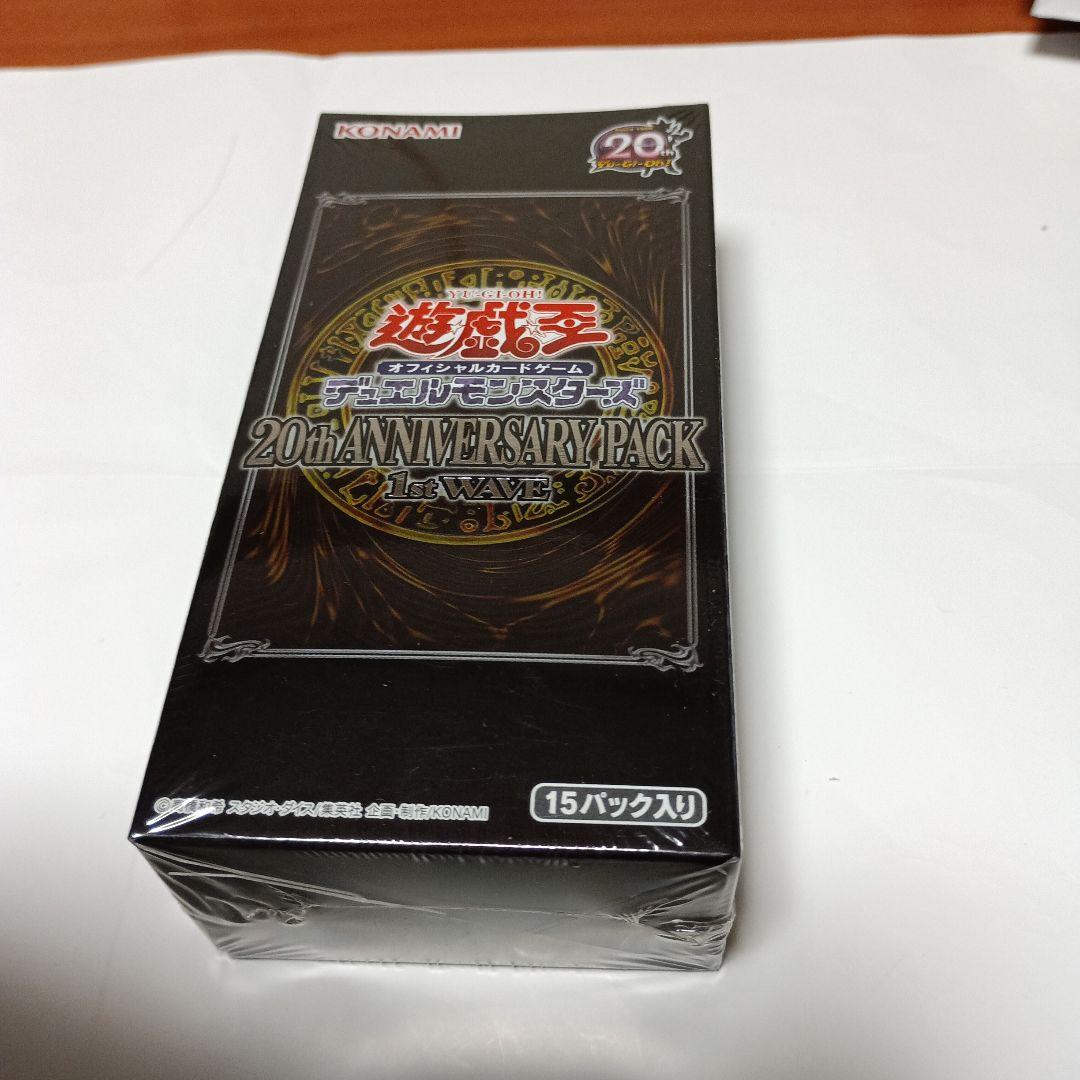 遊戯王 20th ANNIVERSARY PACK 15パック入り