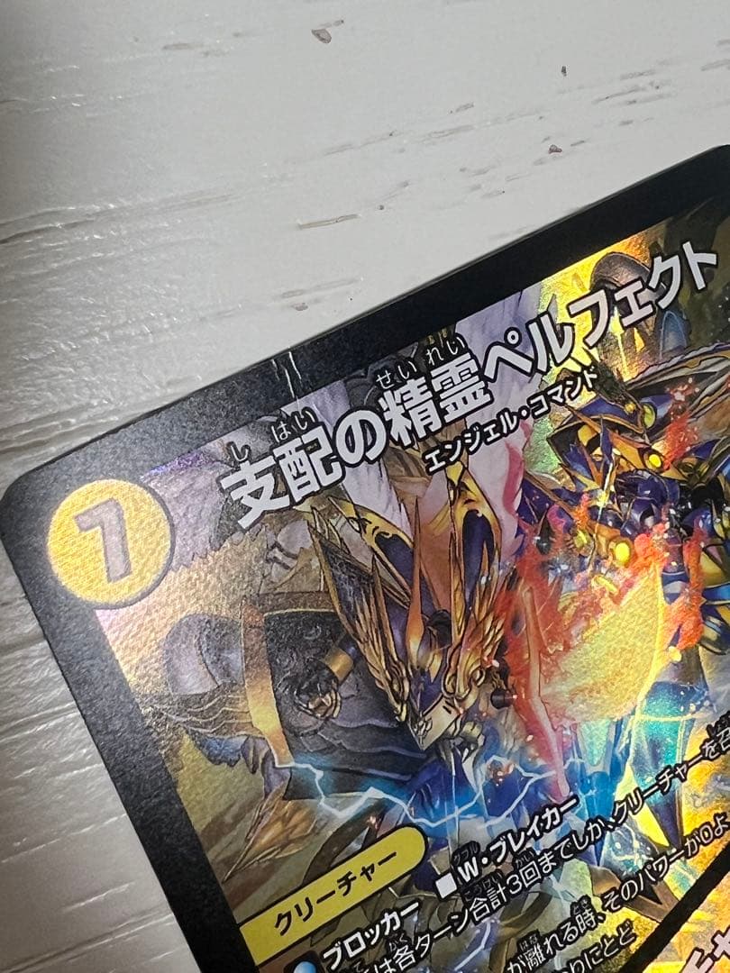 支配の精霊 ペルフェクト/ギャラクシー・チャージャー プロモ 4枚