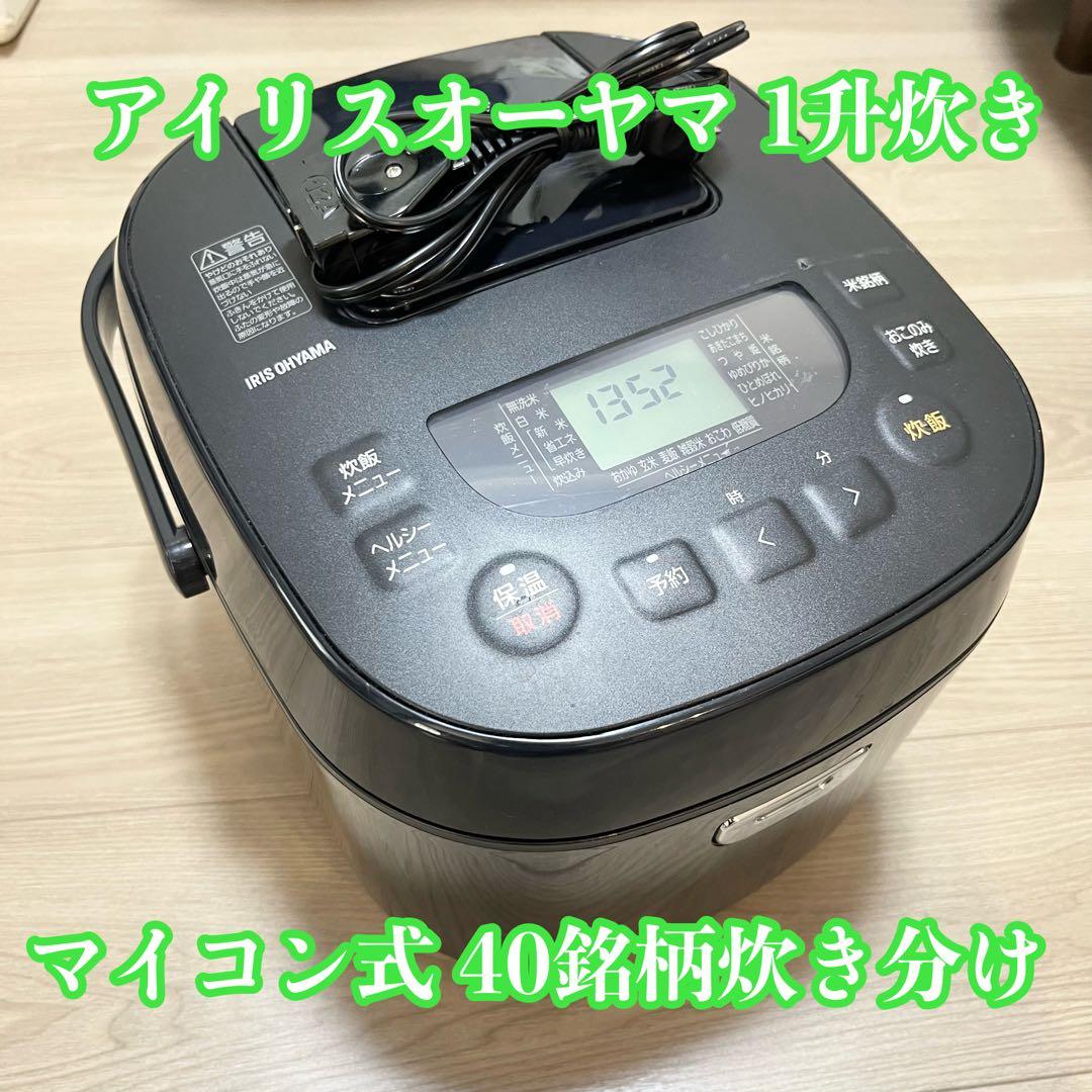 アイリスオーヤマ 炊飯器 1升炊き2022年製 マイコン式 40銘柄炊き分け
