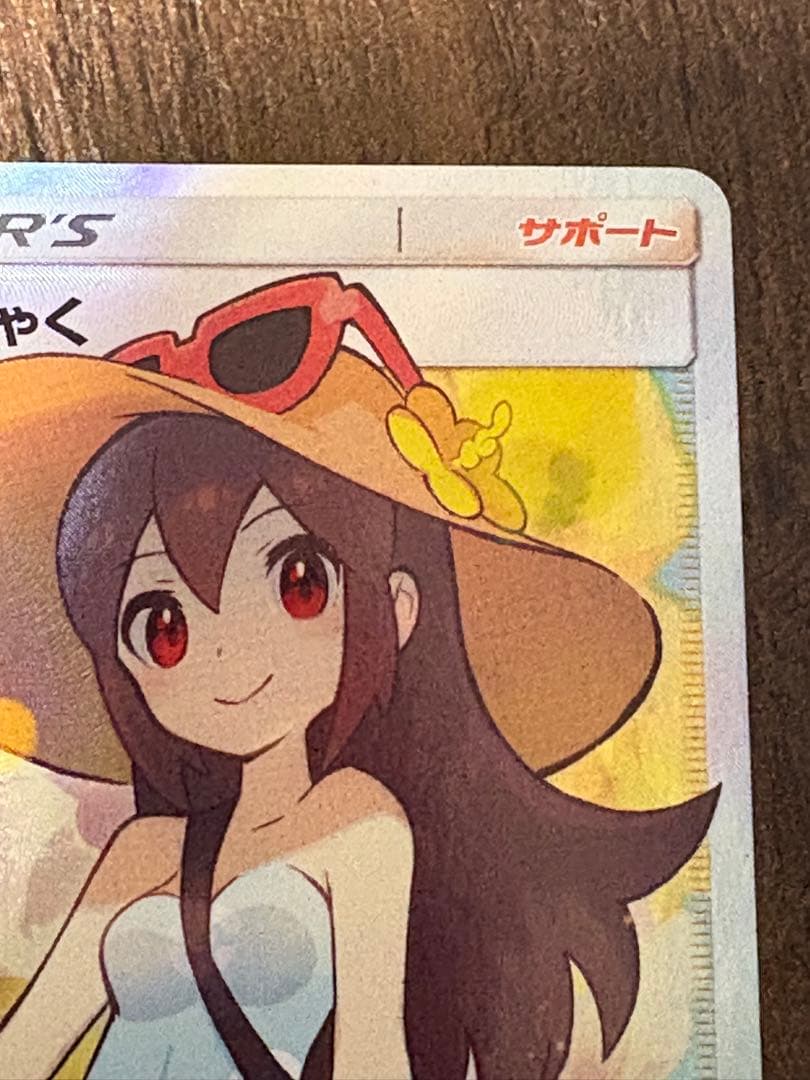 ポケモンカード かんこうきゃく sr
