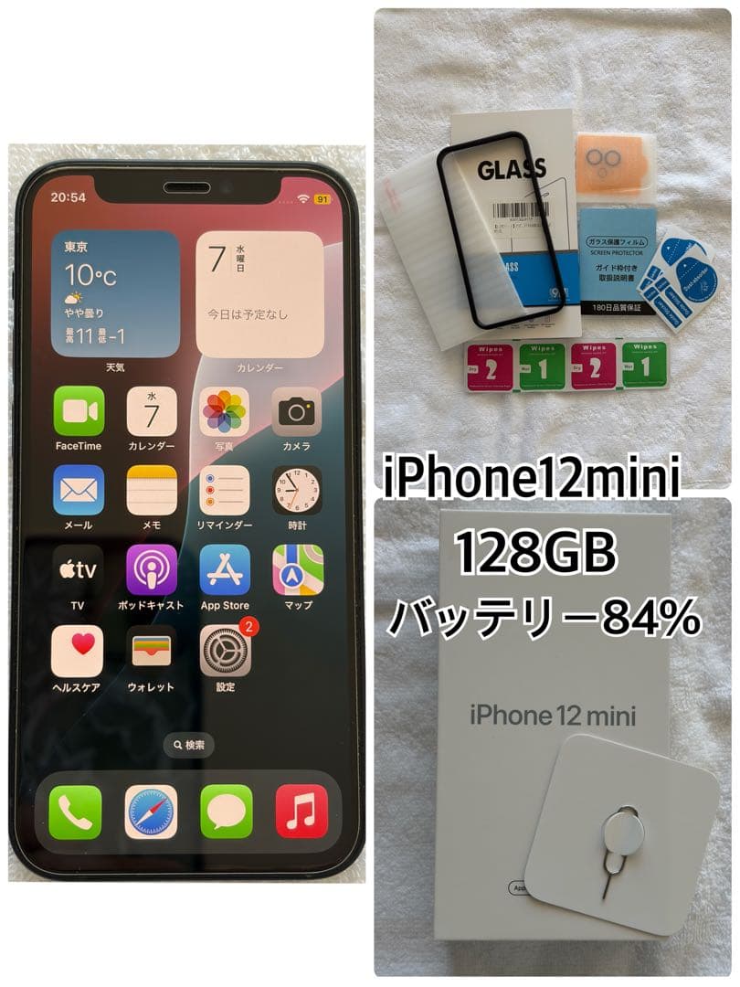 iPhone12 mini ブラック 128GB SIMフリー 美品 箱あり