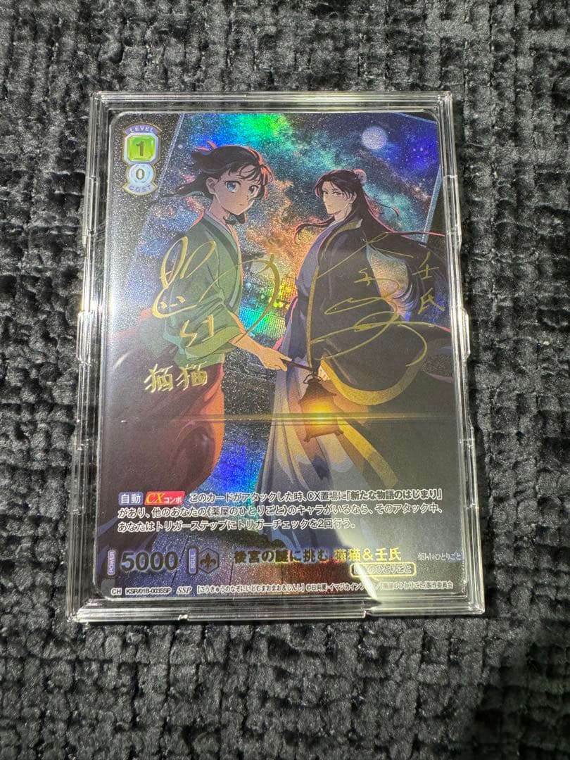 薬屋　ヴァイスシュバルツブラウ　SSP 後宮の謎に挑む　猫猫&壬氏　サイン