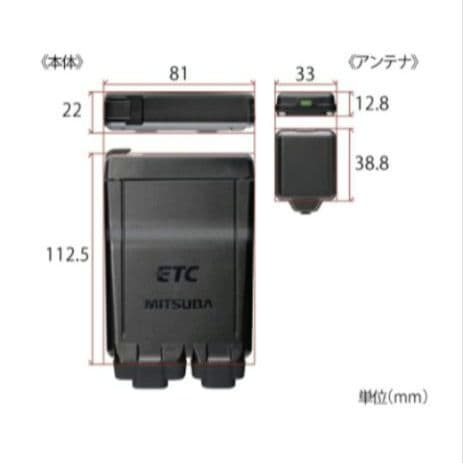 バイク用　ETC　ミツバ　BE51-Ⅱ　【781】