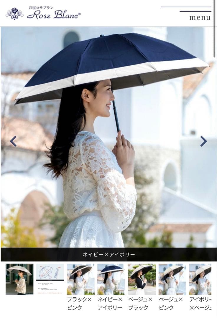 芦屋ロサブラン　ネイビー×アイボリー　折りたたみ傘 3段折り