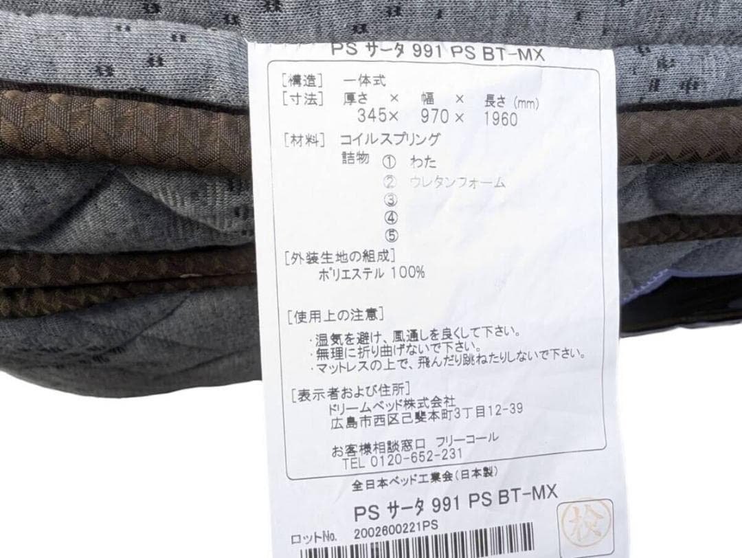 Serta　サータ マットレス シングル パーソナルシングル PSサータ991