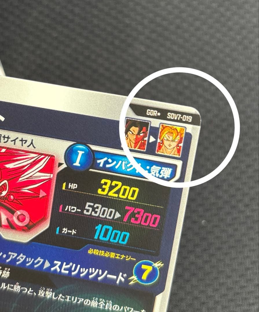 ドラゴンボールスーパーダイバーズ★SDV7-019 GDR★ベジット　パラレル