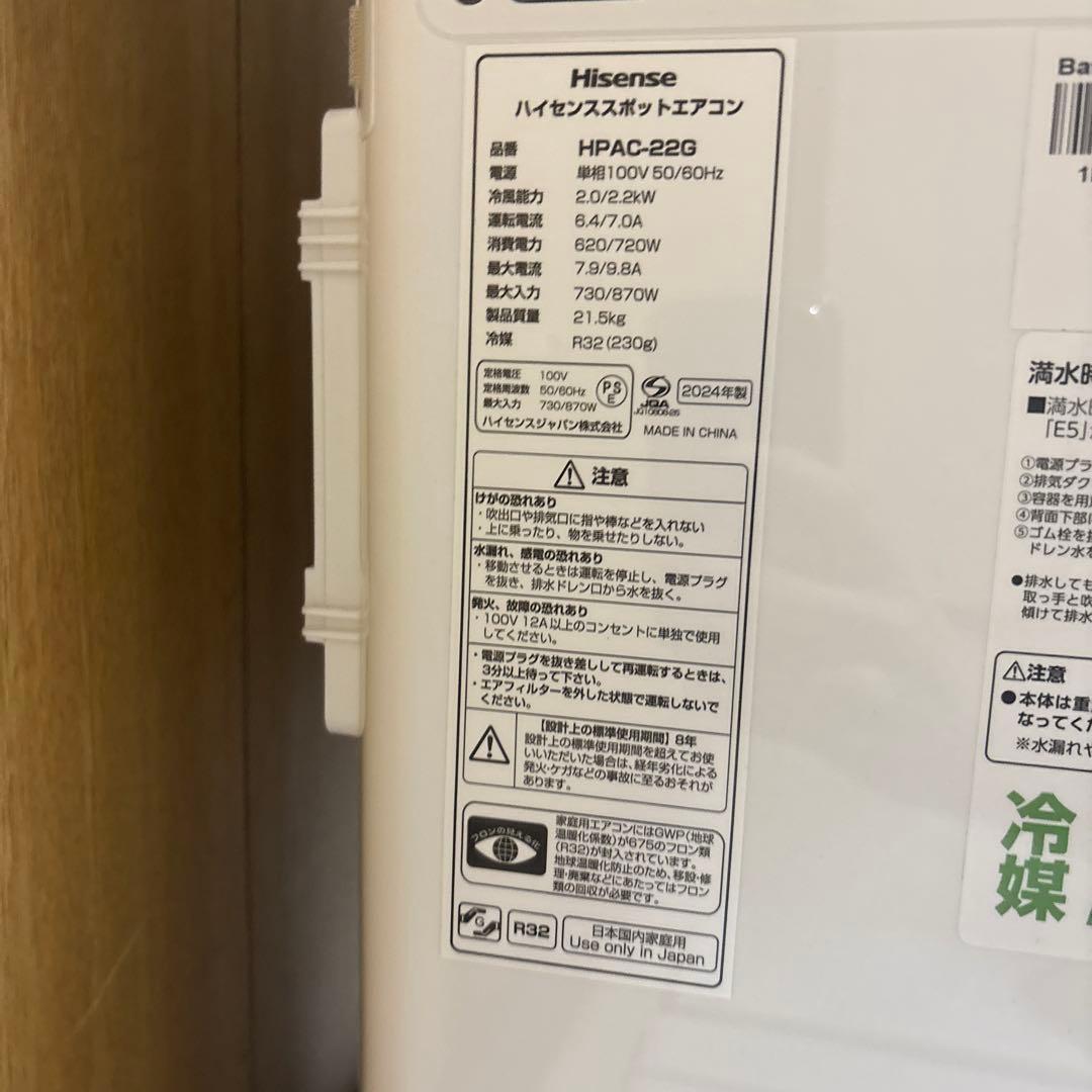 ハイセンス Hisense スポットクーラー HPAC-22G
