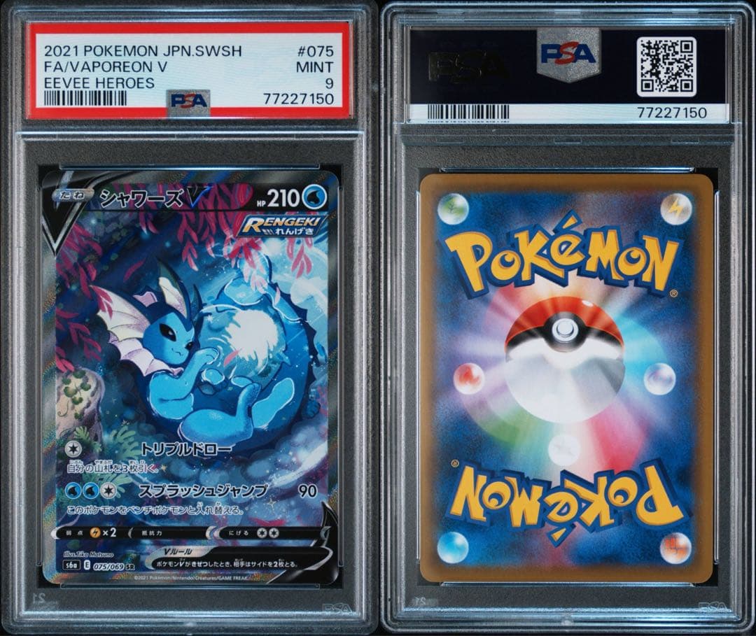 シャワーズV SR PSA9